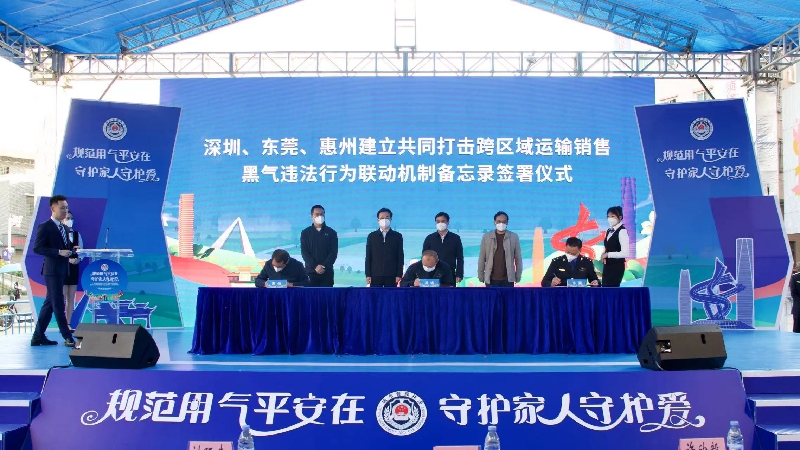 莞惠深三地共同签署《建立共同打击跨区运输销售黑气违法行为联动机制备忘录》_副本.jpg