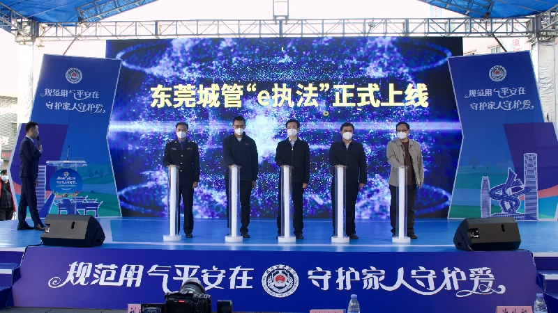 东莞城管E执法上线启动仪式_副本.jpg